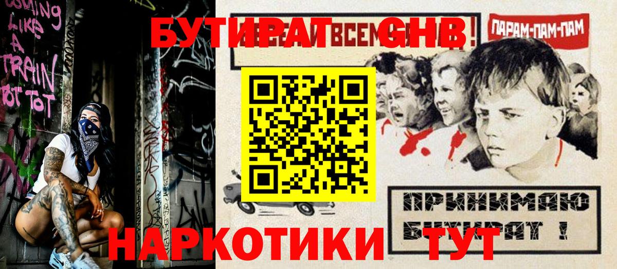 БУТИРАТ 99%  Вход с VPN  Назрань 