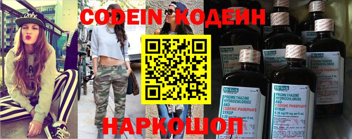 Назрань  Кодеин Purple Drank  Вход с VPN  Кодеиновый сироп Lean Purple Drank 