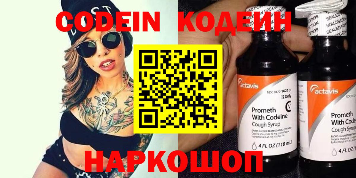 Codein Purple Drank Назрань