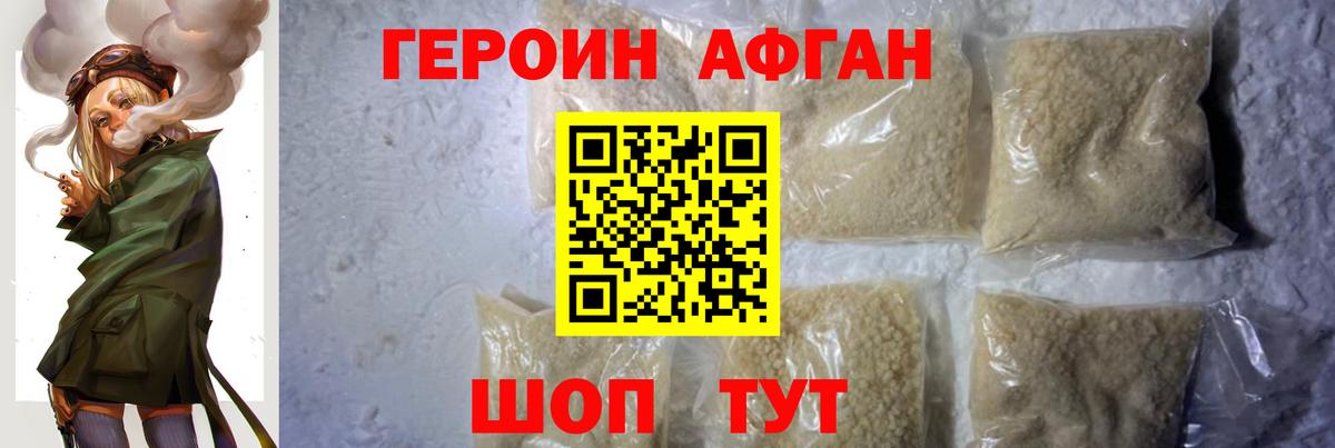 Героин афганец  Вход с VPN  ГЕРОИН  Назрань 