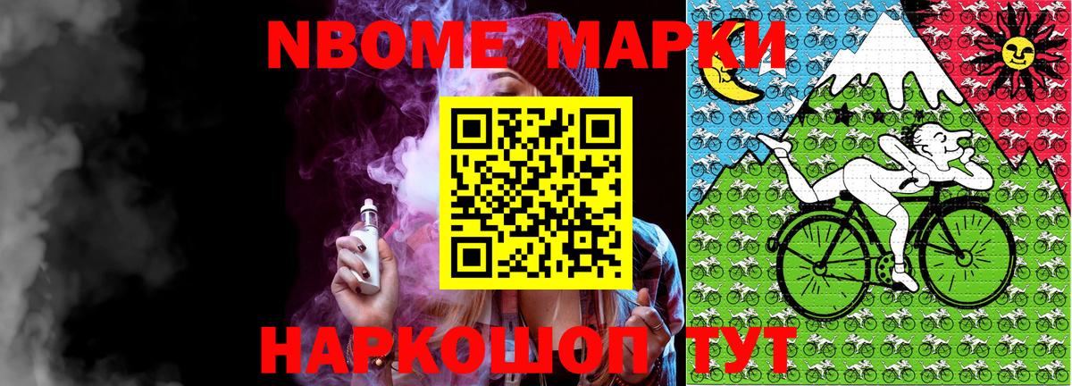 Марки 25I-NBOMe 1,8мг Назрань
